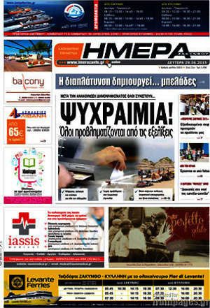 Πρωτοσέλιδο Ημέρα Ζακύνθου