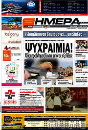 /Ημέρα Ζακύνθου