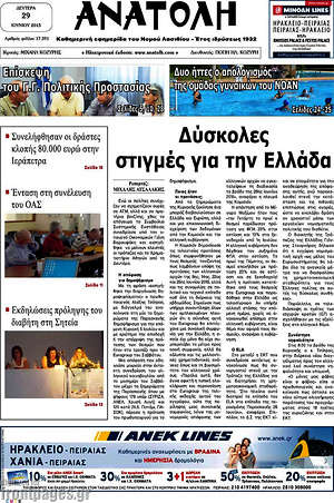 Πρωτοσέλιδο Ανατολή