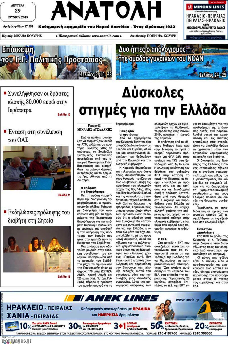 Ανατολή