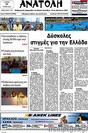 /Ανατολή