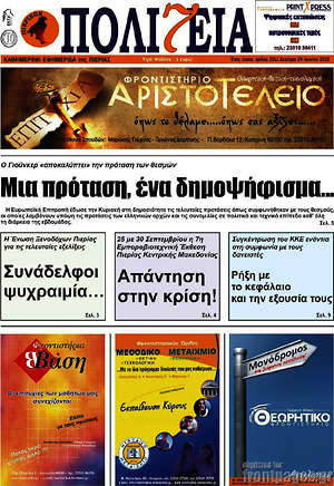 Πρωτοσέλιδο Πολιτεία