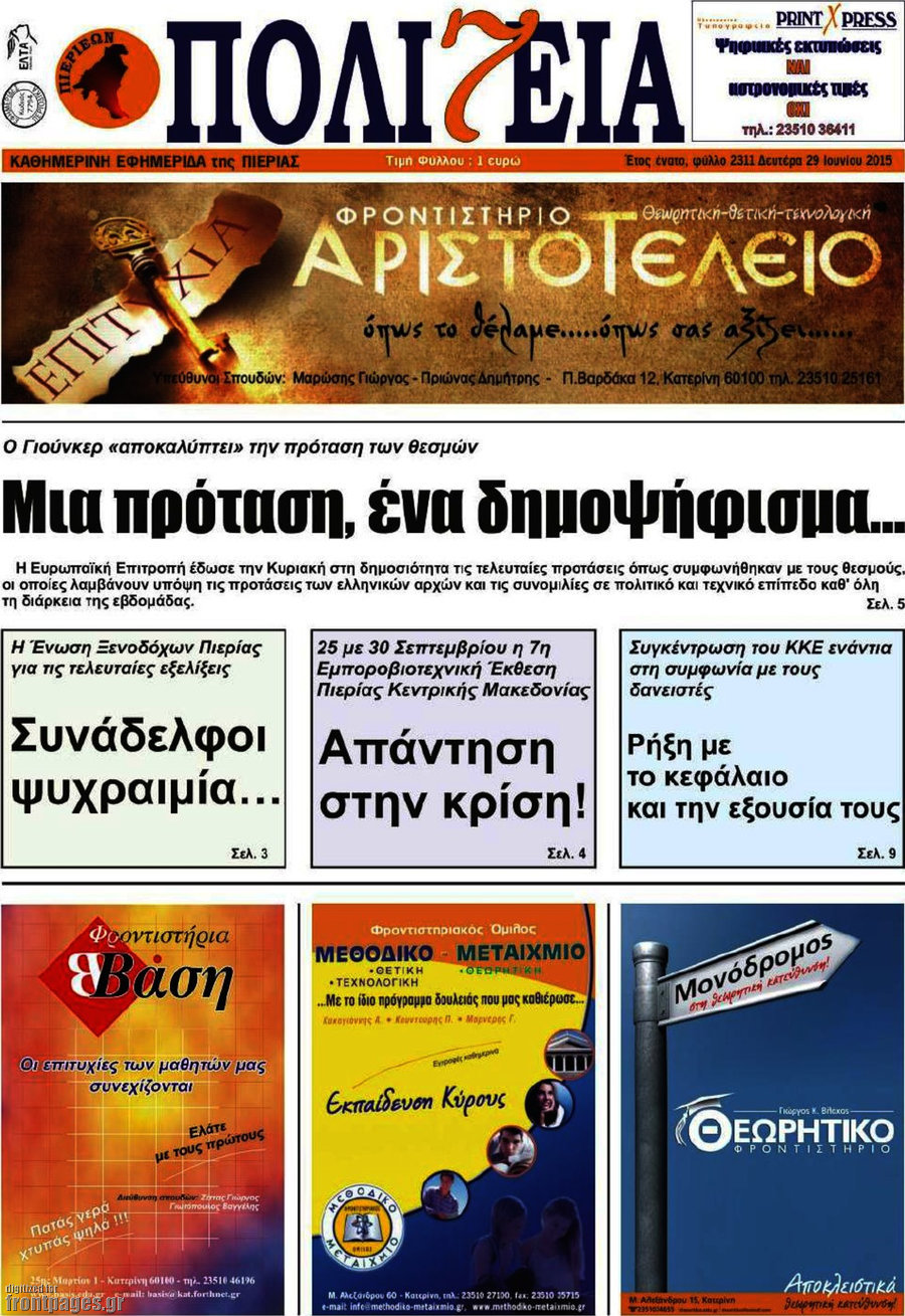 Πολιτεία