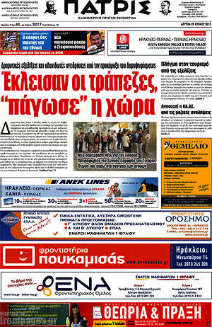 Πρωτοσέλιδο Πατρίς