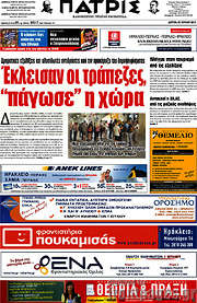 /Πατρίς