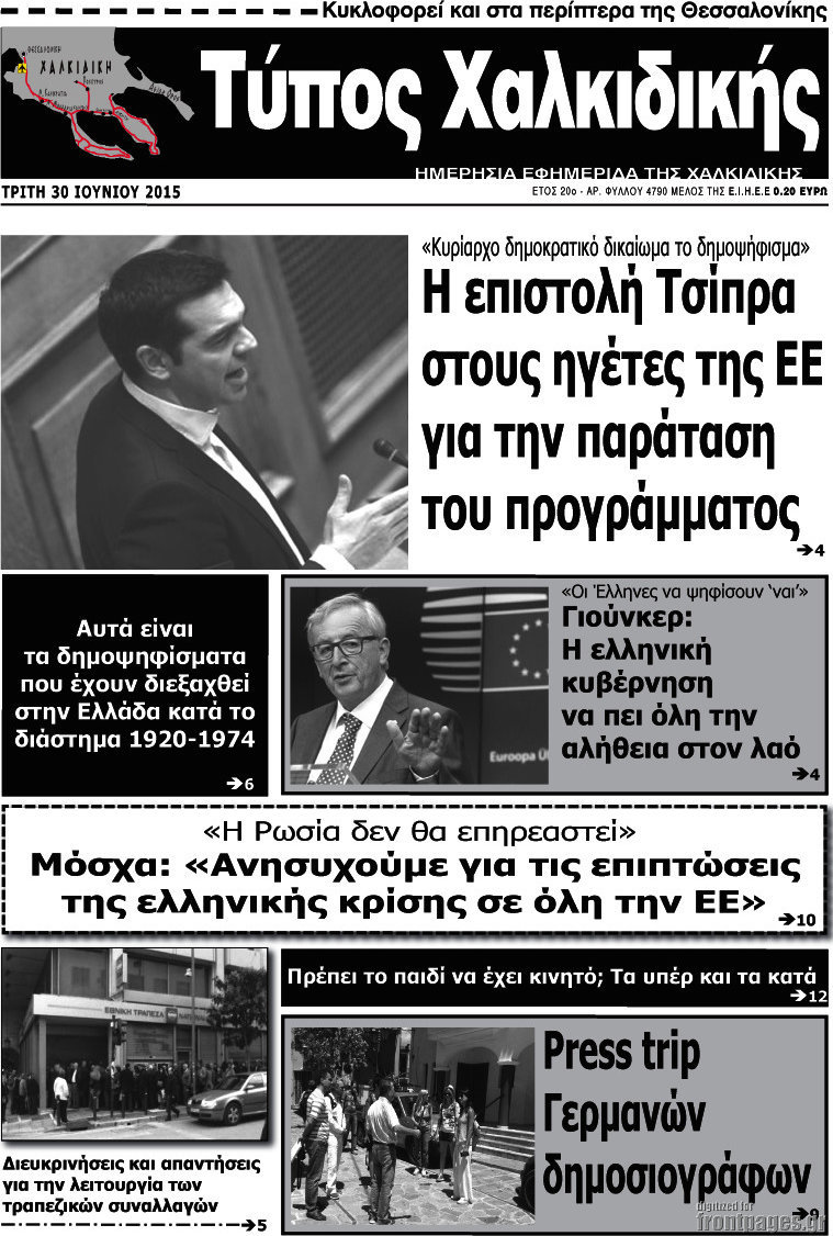 Τύπος Χαλκιδικής