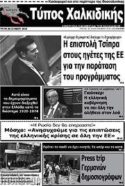 /Τύπος Χαλκιδικής