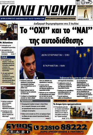 Πρωτοσέλιδο Κοινή Γνώμη