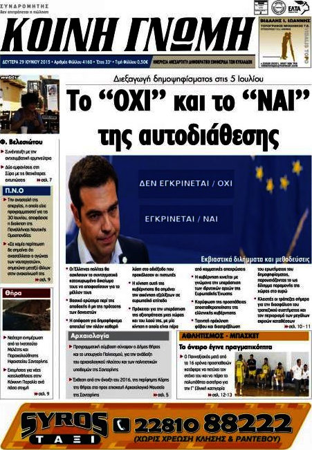 Κοινή Γνώμη