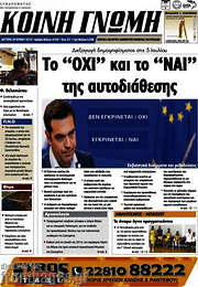 /Κοινή Γνώμη