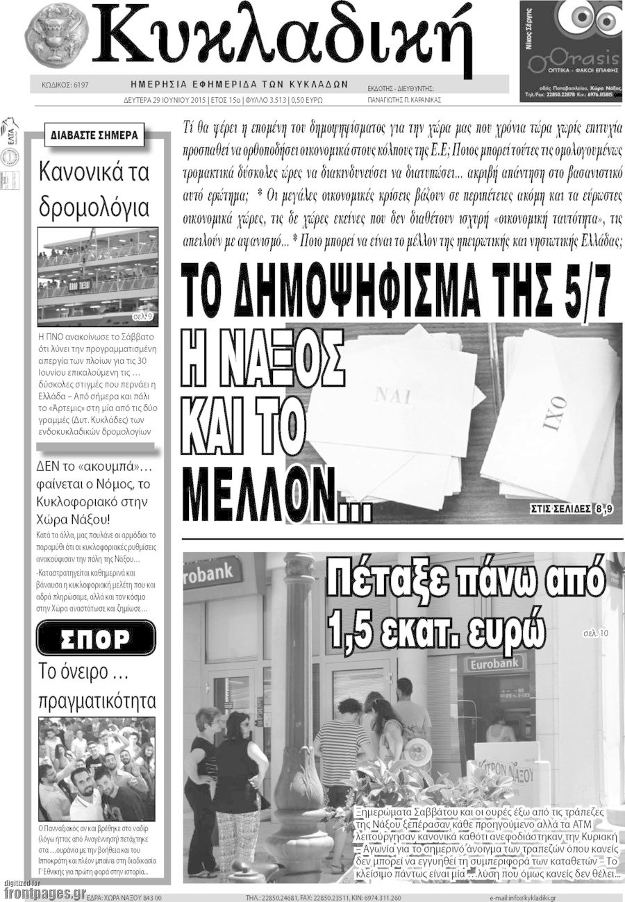Κυκλαδική