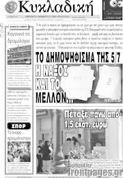/Κυκλαδική