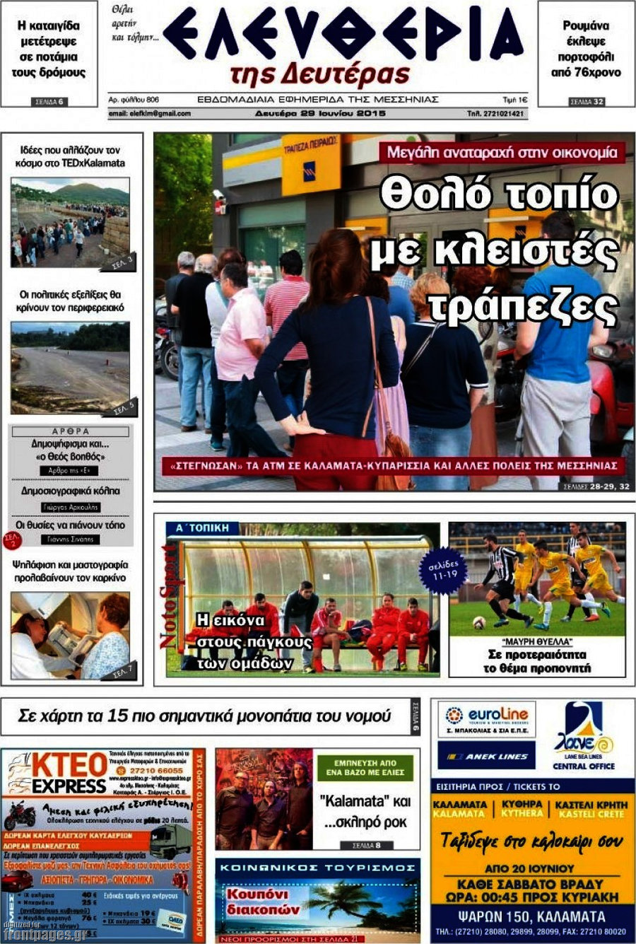 Ελευθερία