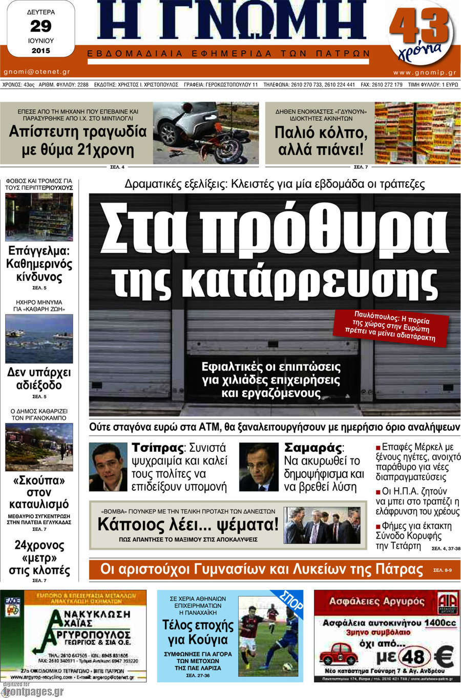 Η Γνώμη