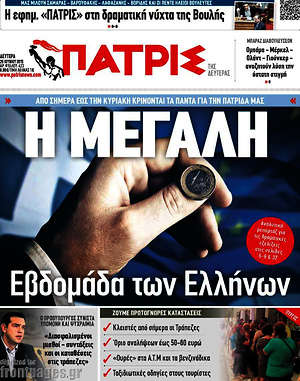 Πρωτοσέλιδο Πατρίς