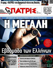 /Πατρίς