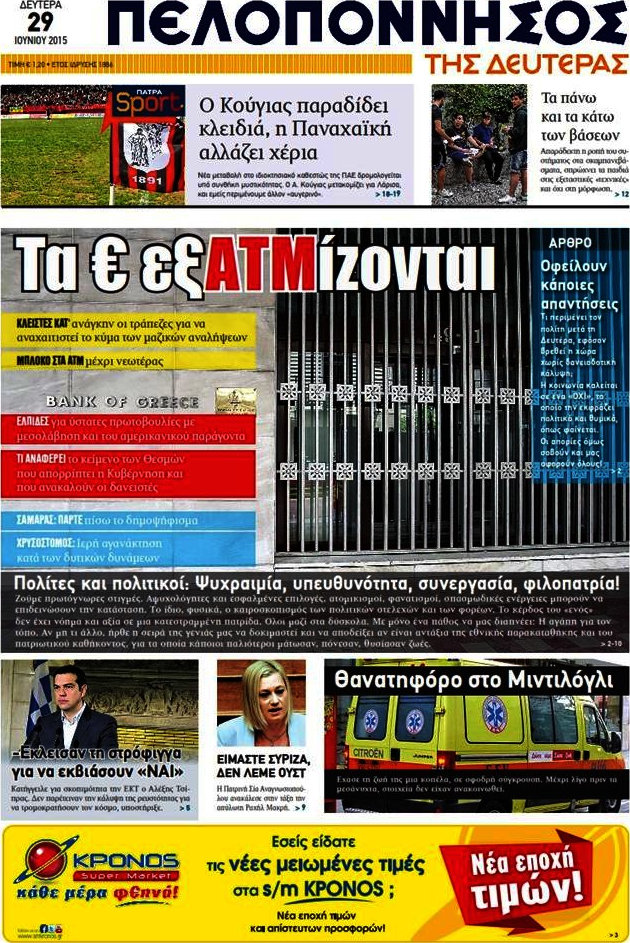 Πελοπόννησος