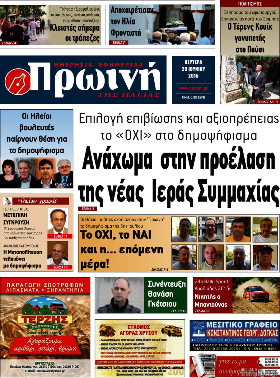 Πρωινή Ηλείας
