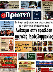 /Πρωινή Ηλείας