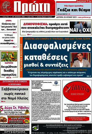 Πρωτοσέλιδο Πρώτη