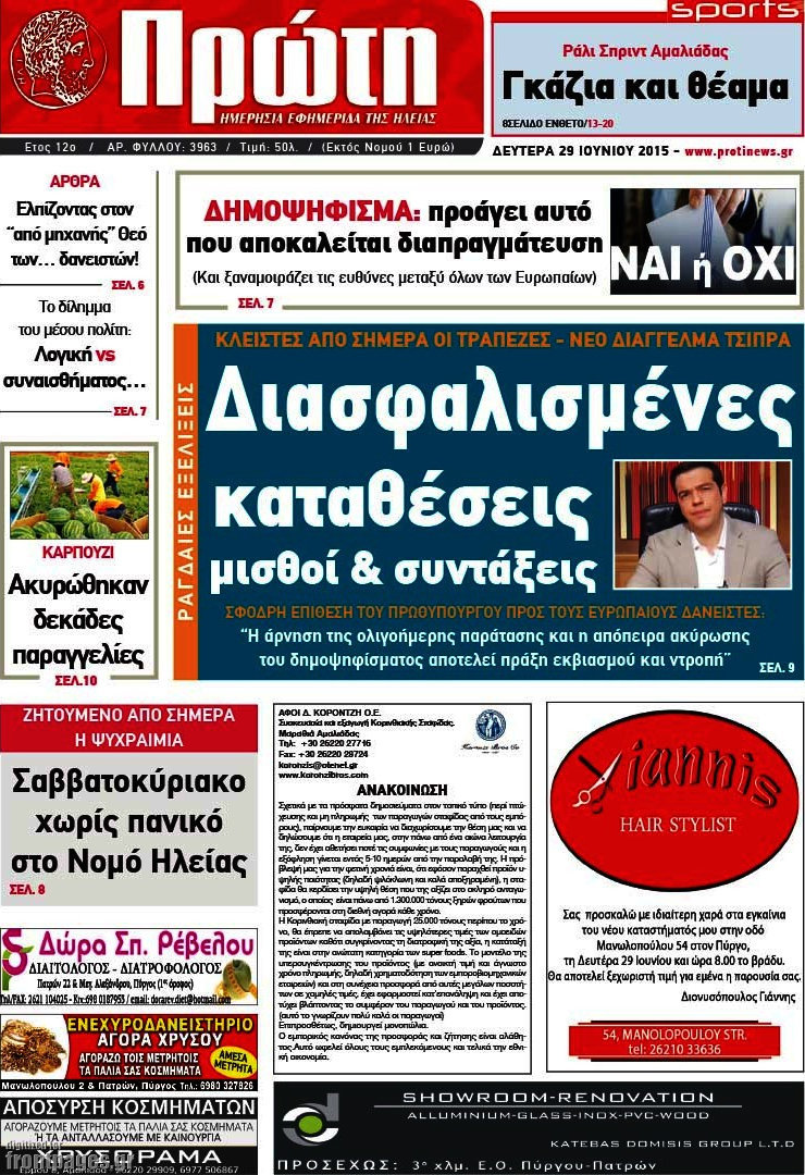 Πρώτη