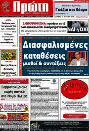 /Πρώτη