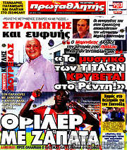 /Πρωταθλητής