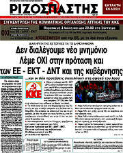 /Ριζοσπάστης