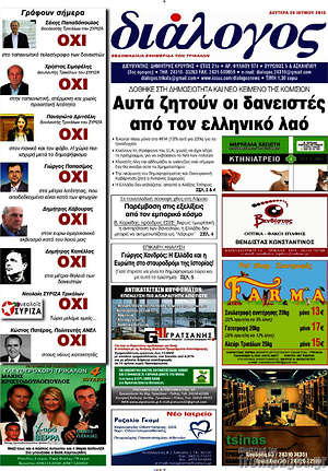 Πρωτοσέλιδο Διάλογος