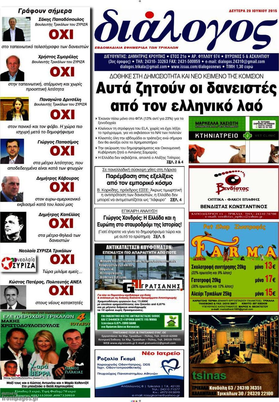 Διάλογος