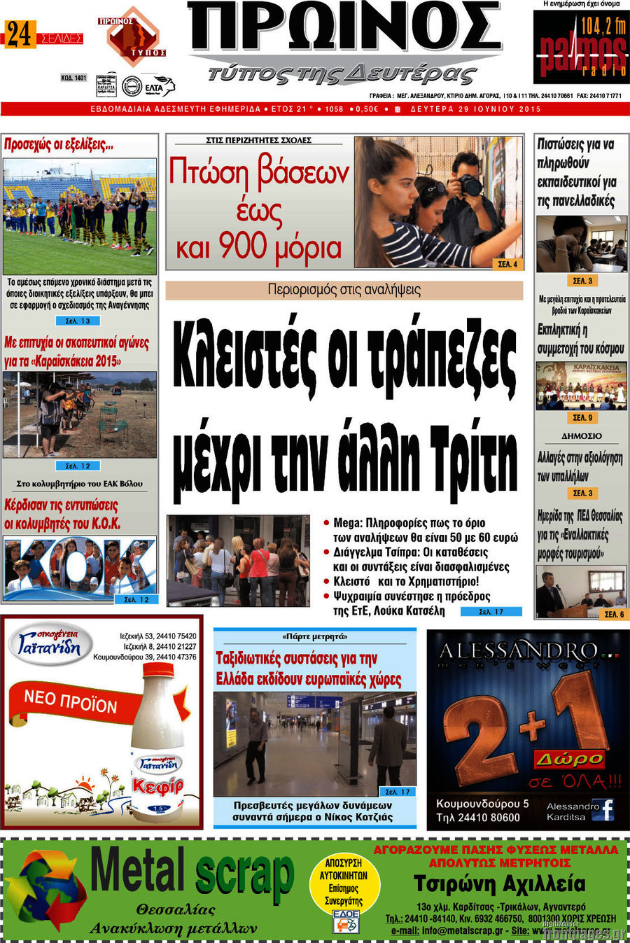 Πρωινός Τύπος