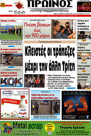 /Πρωινός Τύπος