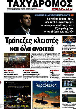 Πρωτοσέλιδο Ταχυδρόμος