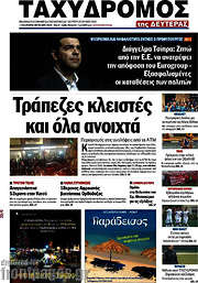 /Ταχυδρόμος