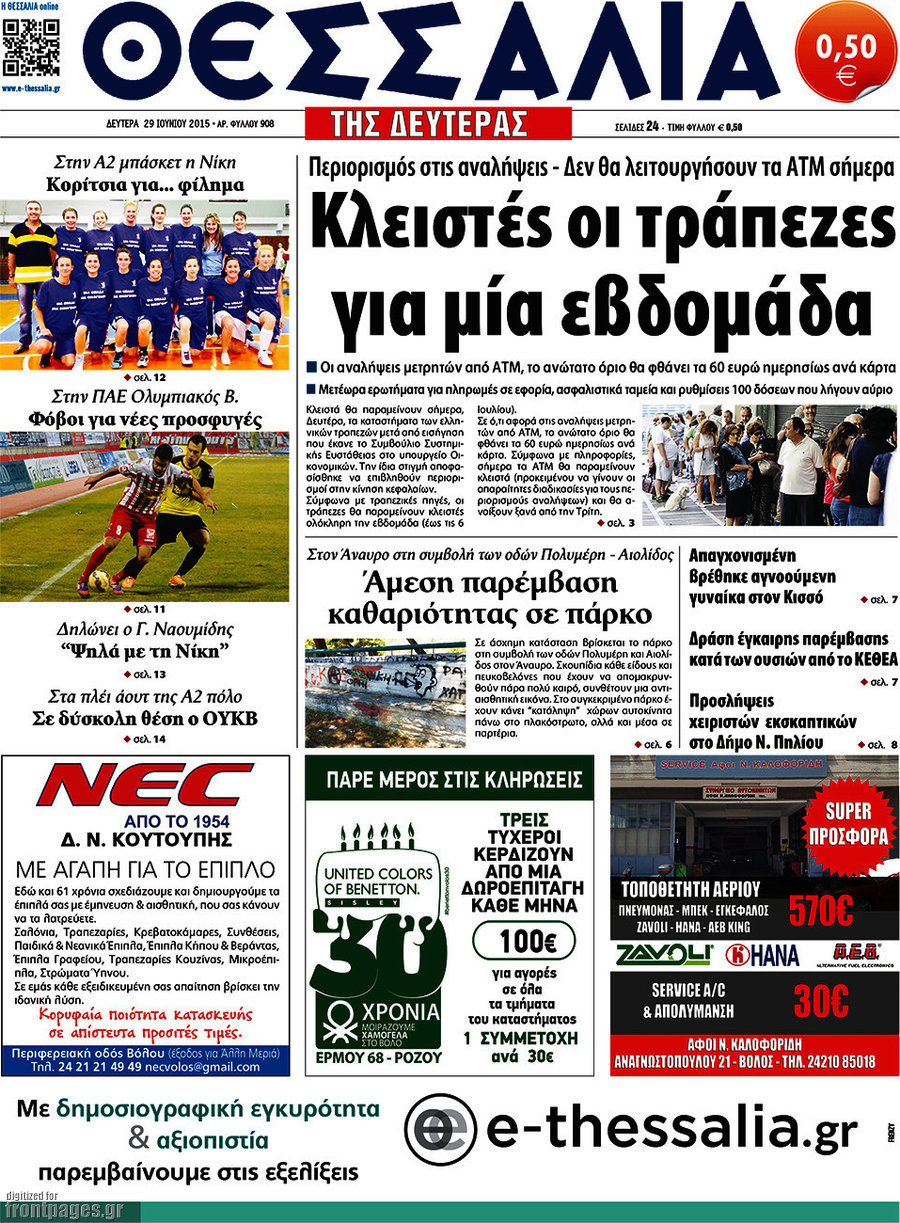 Θεσσαλία