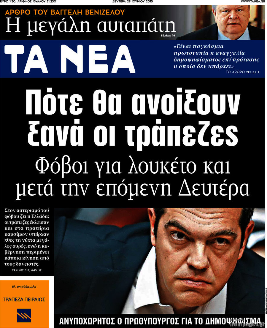 Τα Νέα