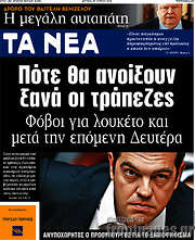 /Τα Νέα