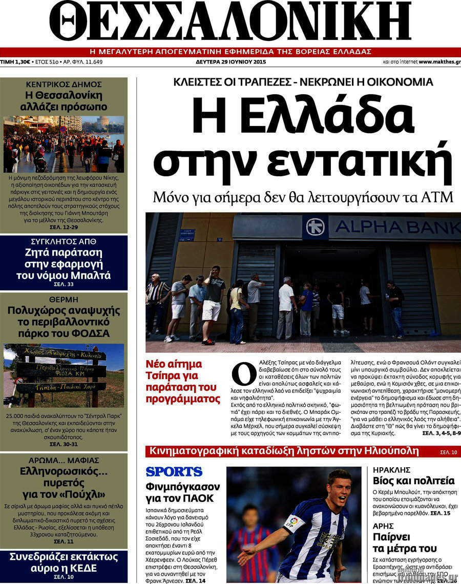 Θεσσαλονίκη