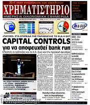 /Χρηματιστήριο