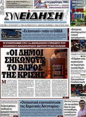 Πρωτοσέλιδο Συνείδηση