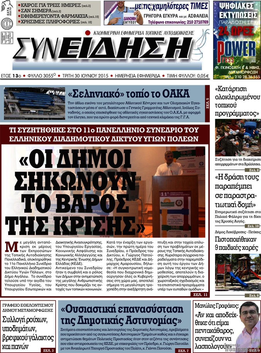 Συνείδηση