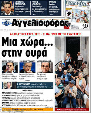 Αγγελιοφόρος: Μια χώρα... στην ουρά