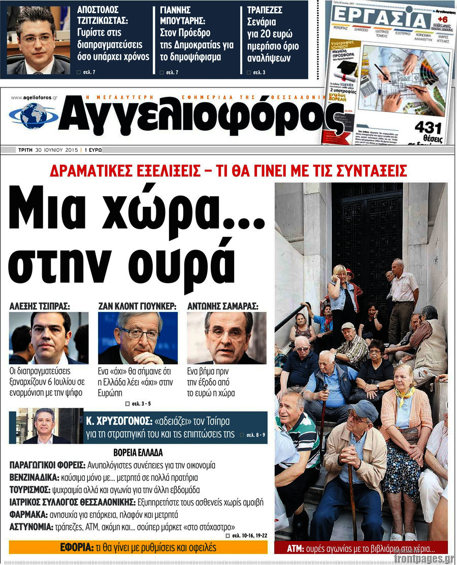 Αγγελιοφόρος