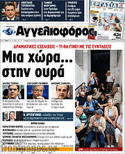 /Αγγελιοφόρος