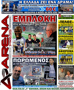 Πρωτοσέλιδο εφημερίδας Fair Play - protoselida