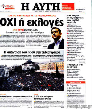 Αυγή: ΟΧΙ ή εκλογές