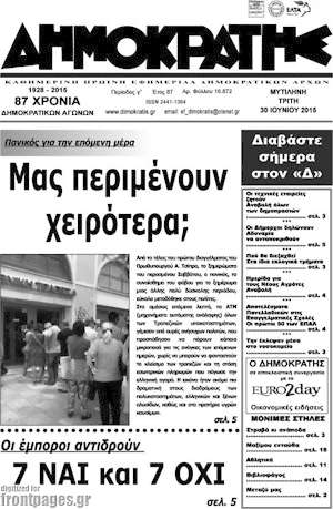Πρωτοσέλιδο Δημοκράτης