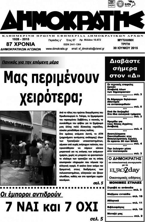 Δημοκράτης