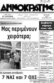 /Δημοκράτης