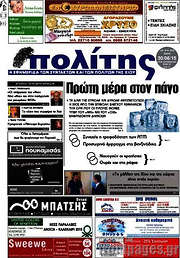/Ο Πολίτης